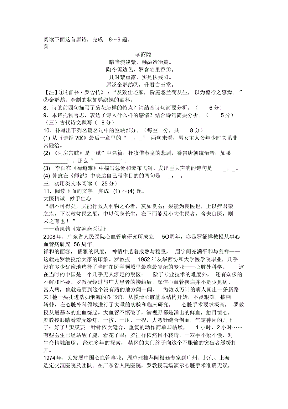 河北省定州市2015年高二下学期期末考试语文试题_第4页