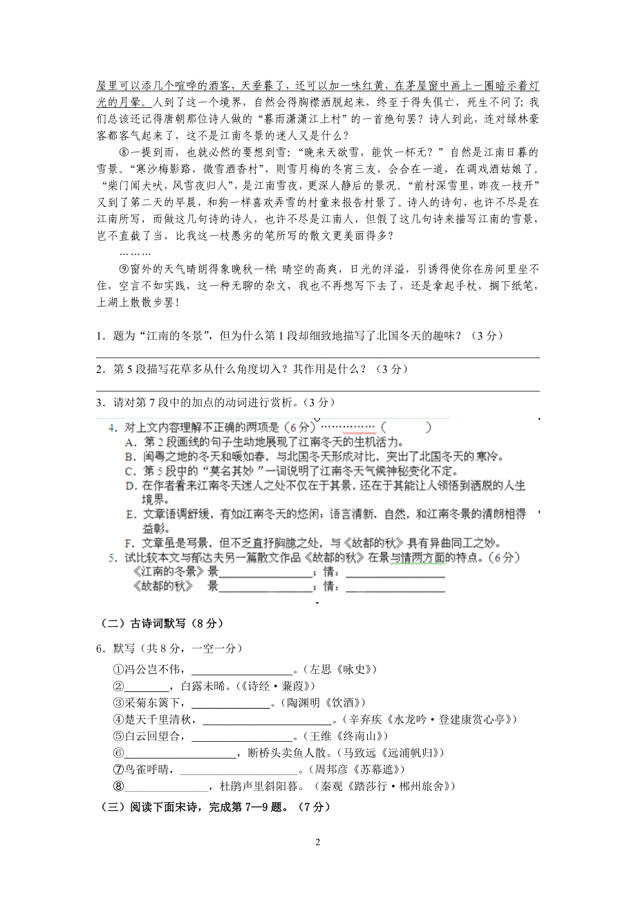 【语文】上海市金山中学2012-2013学年高二下学期第一次段考模拟试题_第2页