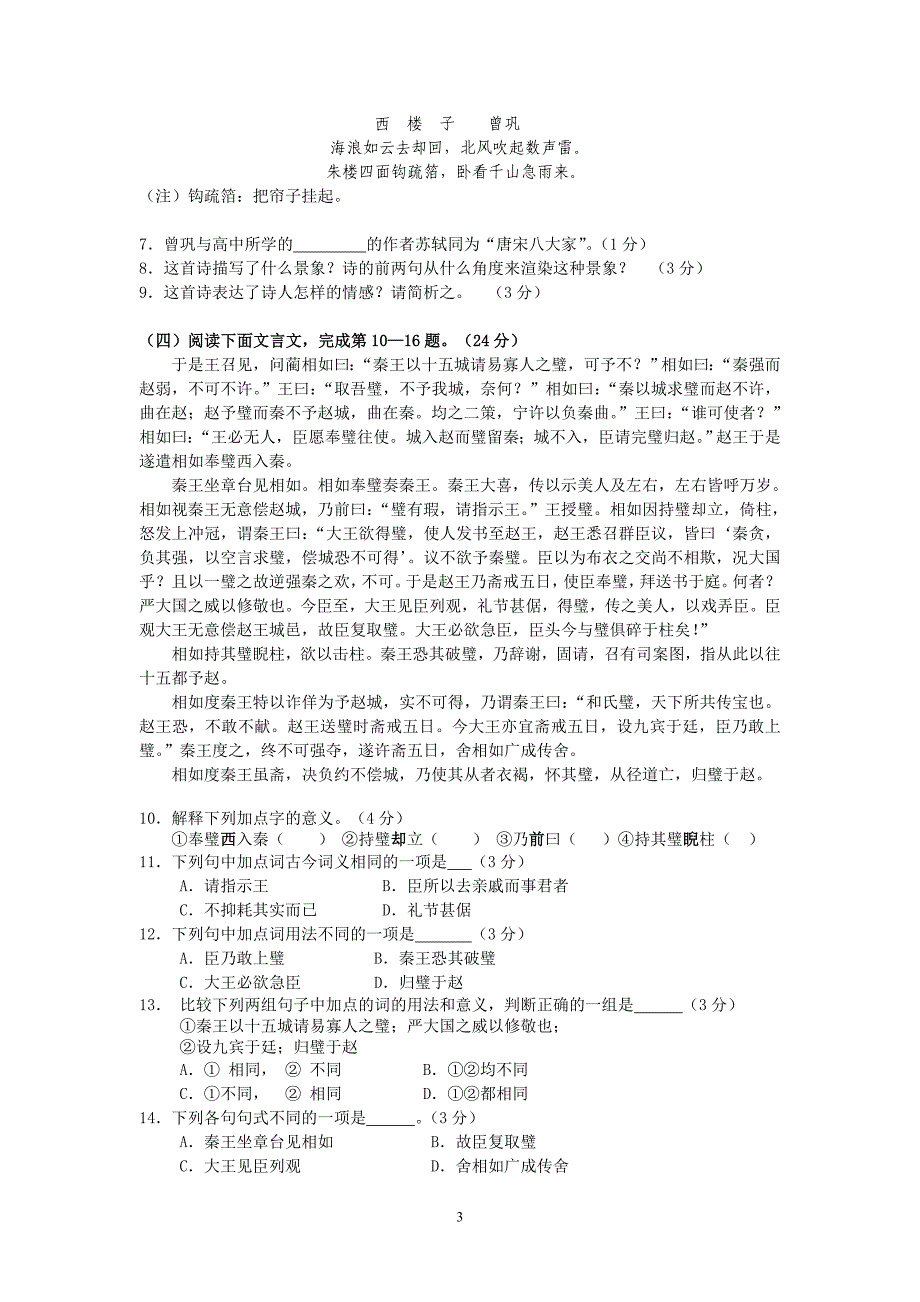 【语文】上海市金山中学2012-2013学年高二下学期第一次段考模拟试题_第3页