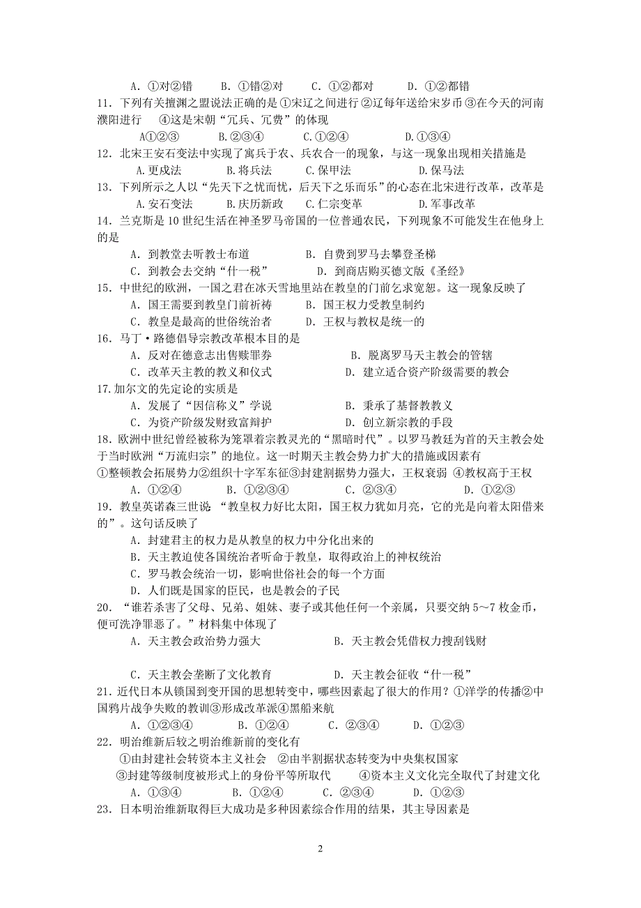 【历史】安徽省2012-2013学年高二下学期期中考试文科5_第2页