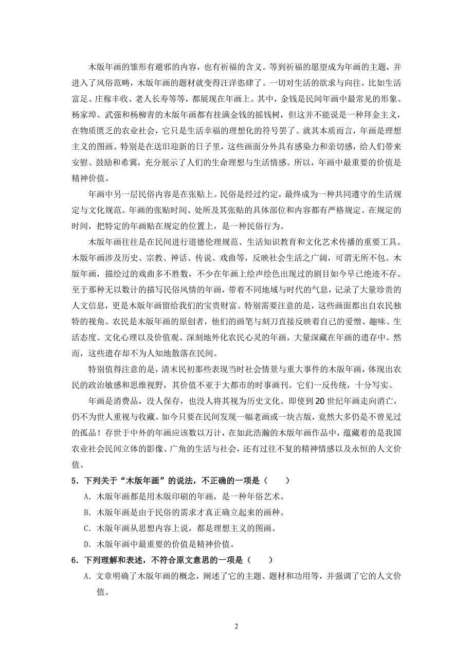 【语文】四川省成都七中（实验学校）2014届高二3月月考_第2页