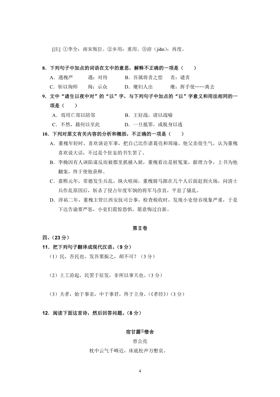 【语文】四川省成都七中（实验学校）2014届高二3月月考_第4页