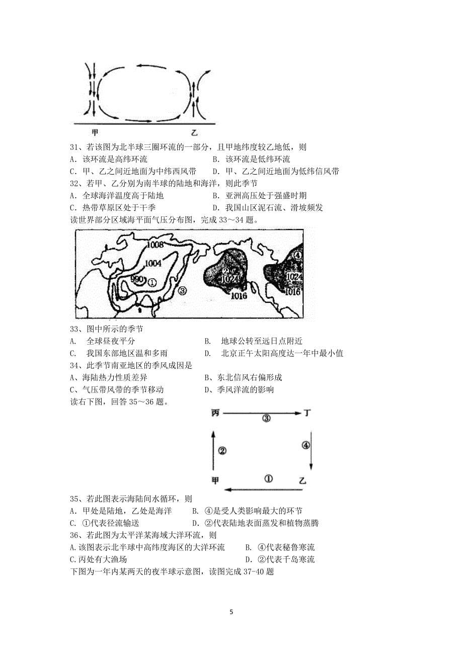 【地理】黑龙江省2013-2014学年高一上学期期末_第5页
