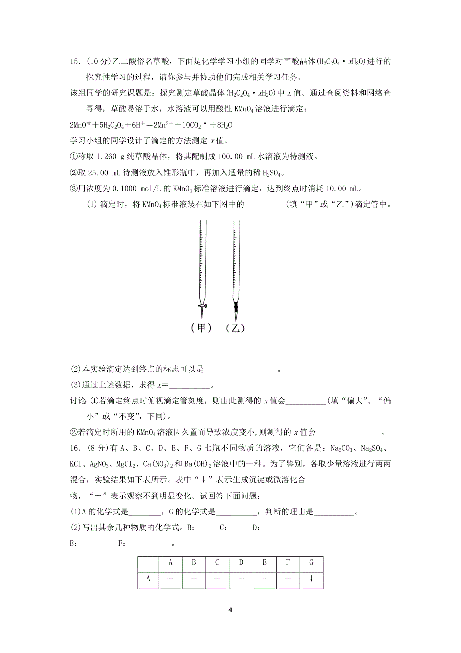 【化学】河南省、漯河高中及2012-2013学年高二上学期期末联考_第4页