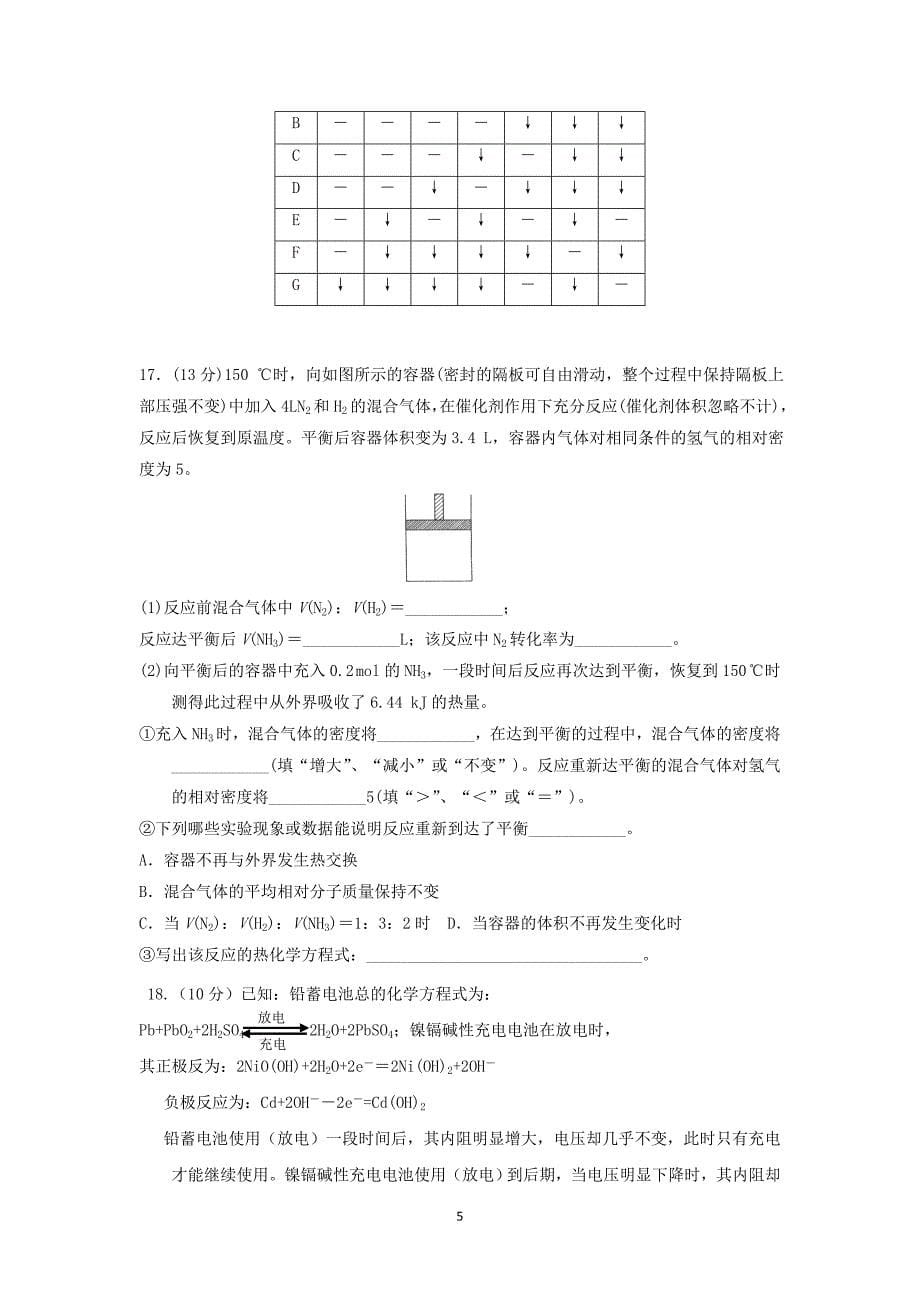 【化学】河南省、漯河高中及2012-2013学年高二上学期期末联考_第5页