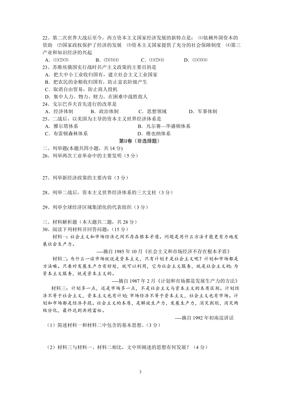 【历史】甘肃省兰州一中2012-2013学年高一下学期期末考试试题20_第3页