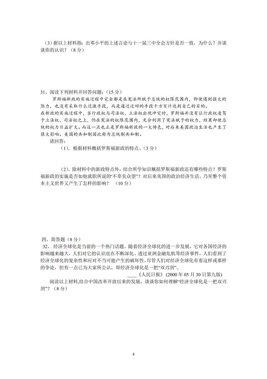 【历史】甘肃省兰州一中2012-2013学年高一下学期期末考试试题20_第4页