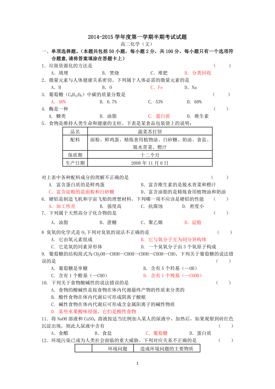 【化学】贵州省2014-2015学年高二上学期期中考试（文）_第1页