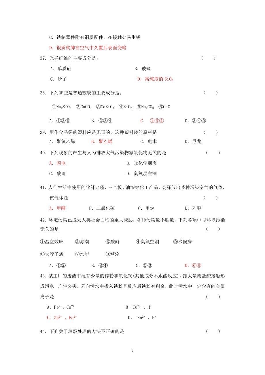 【化学】贵州省2014-2015学年高二上学期期中考试（文）_第5页