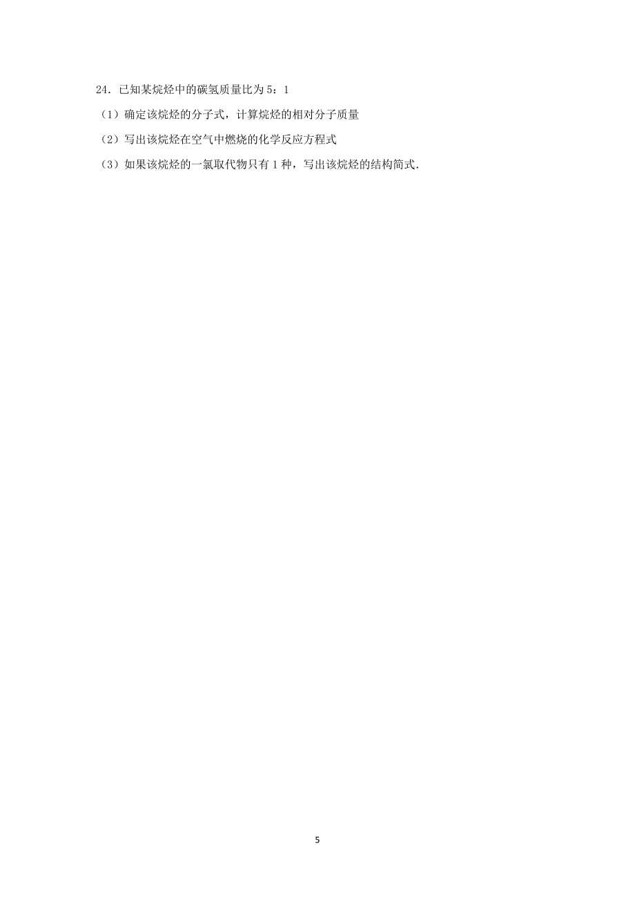 【化学】2014-2015学年陕西省西安市中铁中学高一（下）期末考试_第5页