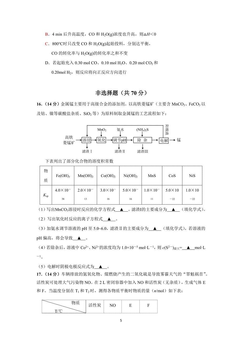 【化学】江苏省南通市如东县2014-2015学年高二上学期期末调研考试试题 _第5页