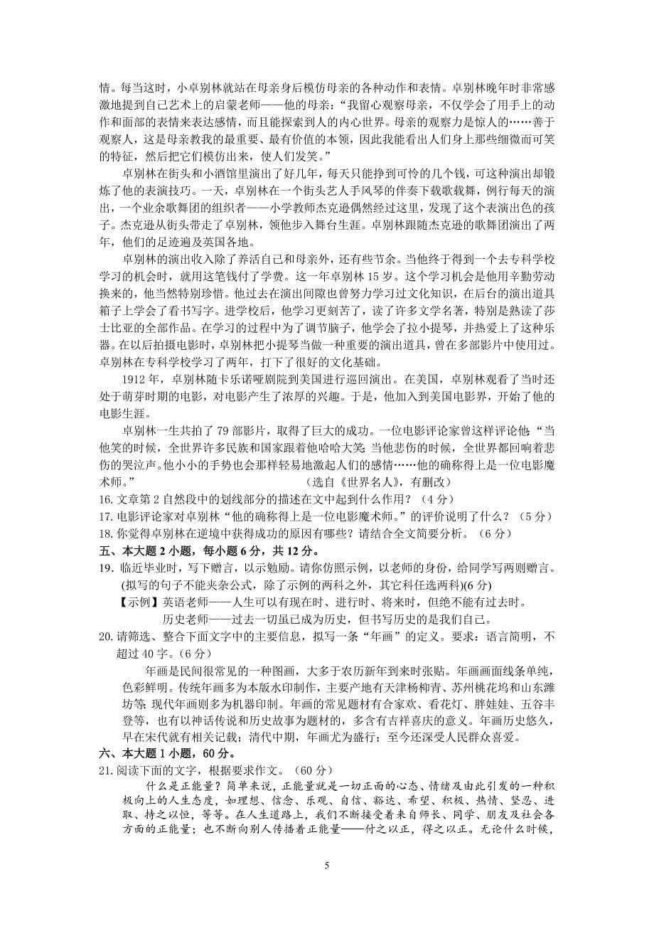 【语文】广东省2012-2013学年高二下学期第一次段考试题_第5页