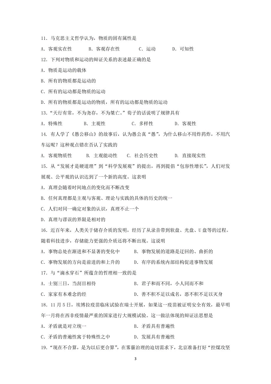 【政治】江苏省2014-2015学年高二上学期期中考试（必修）_第3页