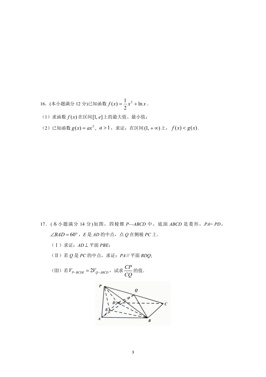 【数学】陕西省西安市2015届高三（文）周练10_第3页