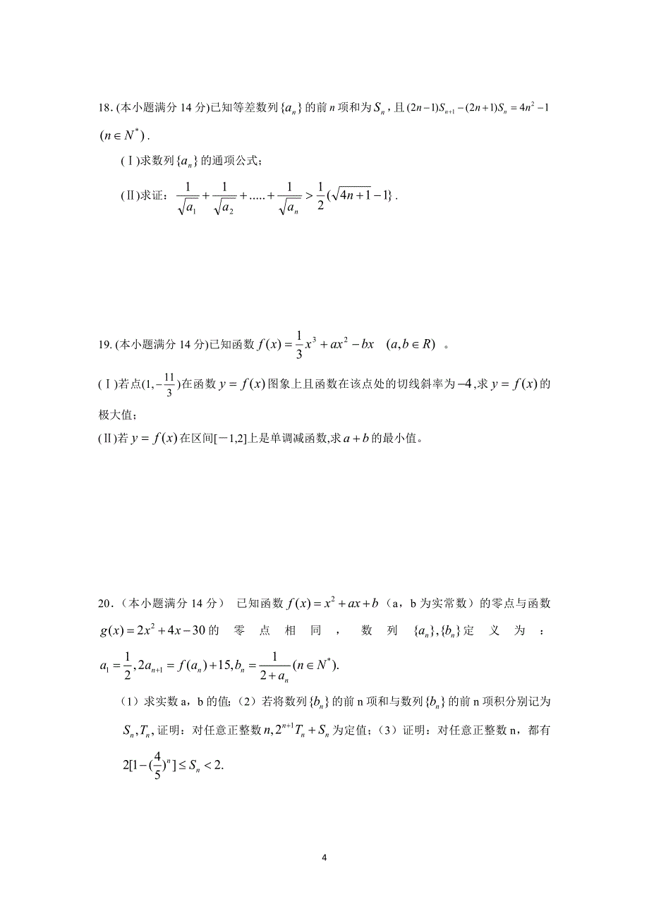 【数学】陕西省西安市2015届高三（文）周练10_第4页