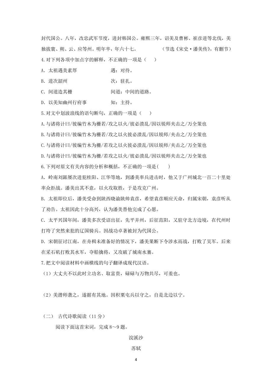 【语文】湖北省宜昌市金东方高级中学2015-2016学年高一期中考试试题_第4页