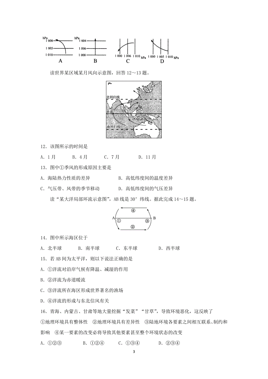 【地理】河北省2015-2016学年第一学期期末考试高一年级试题_第3页