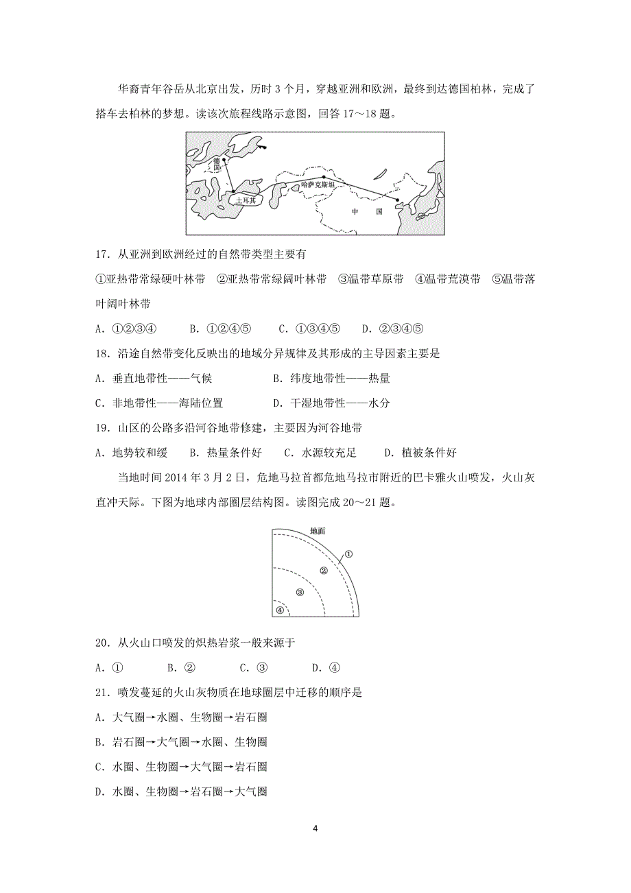 【地理】河北省2015-2016学年第一学期期末考试高一年级试题_第4页