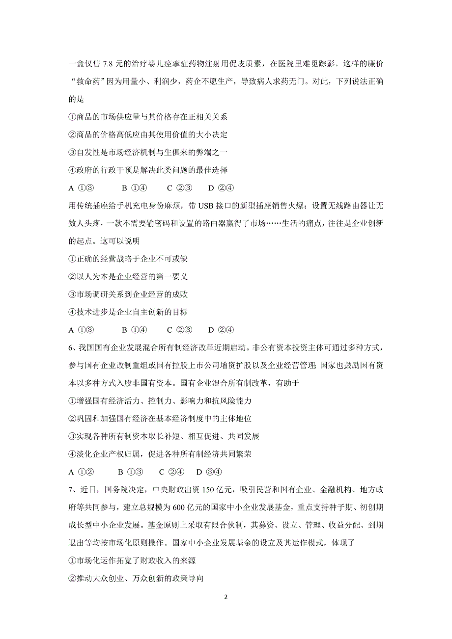 【政治】河南省焦作市2016届高三上学期期中考试试题_第2页