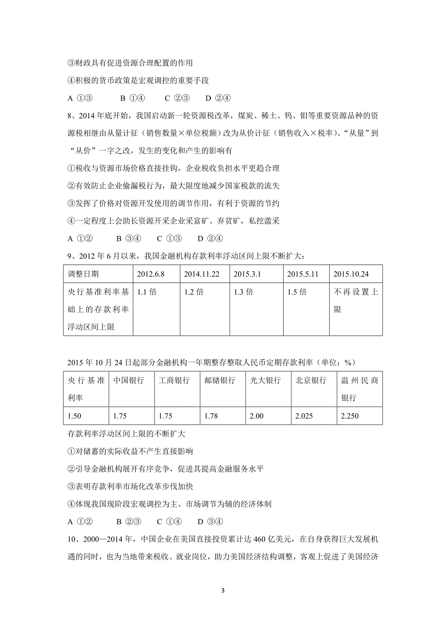 【政治】河南省焦作市2016届高三上学期期中考试试题_第3页