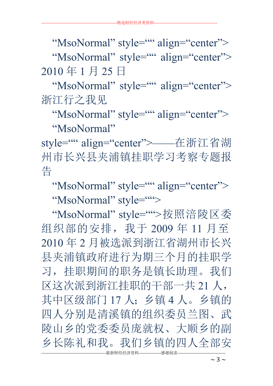 赴浙江挂职学 习考察专题报告_第3页