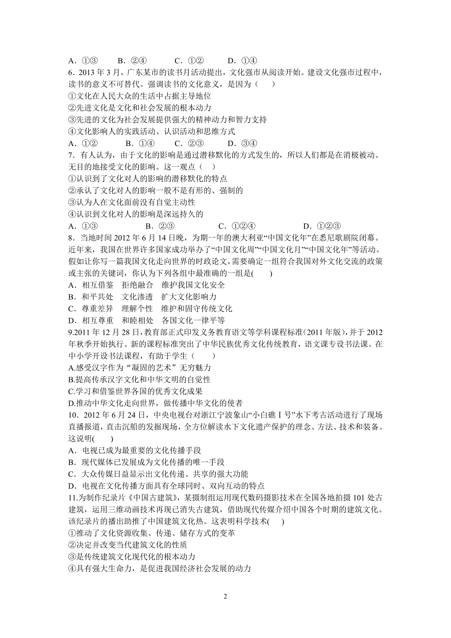 【政治】福建省2013-2014学年高二上学期第一次月考试卷_第2页