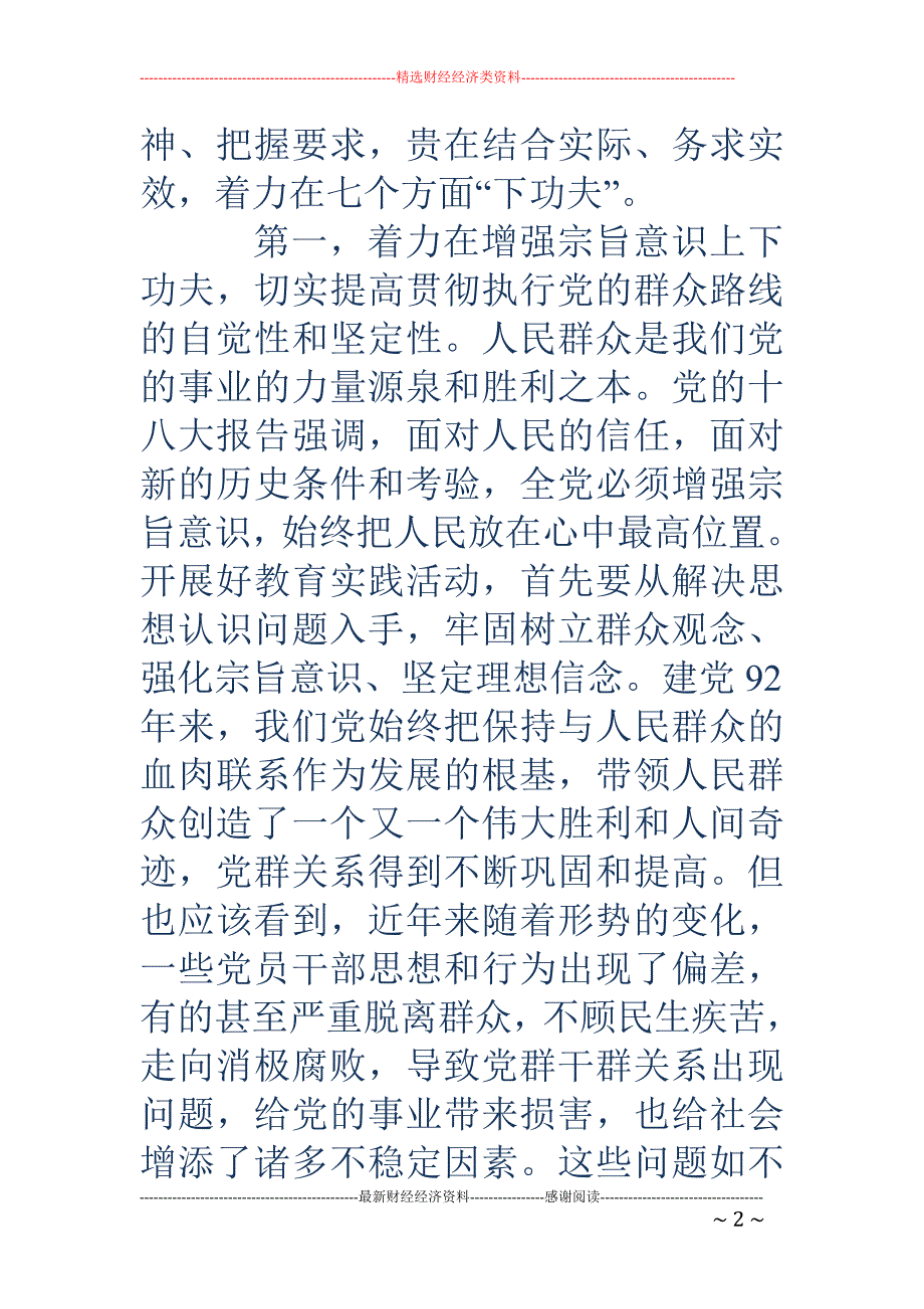 党的群众路线 教育实践活动基层学习心得体会(精选多篇)_第2页