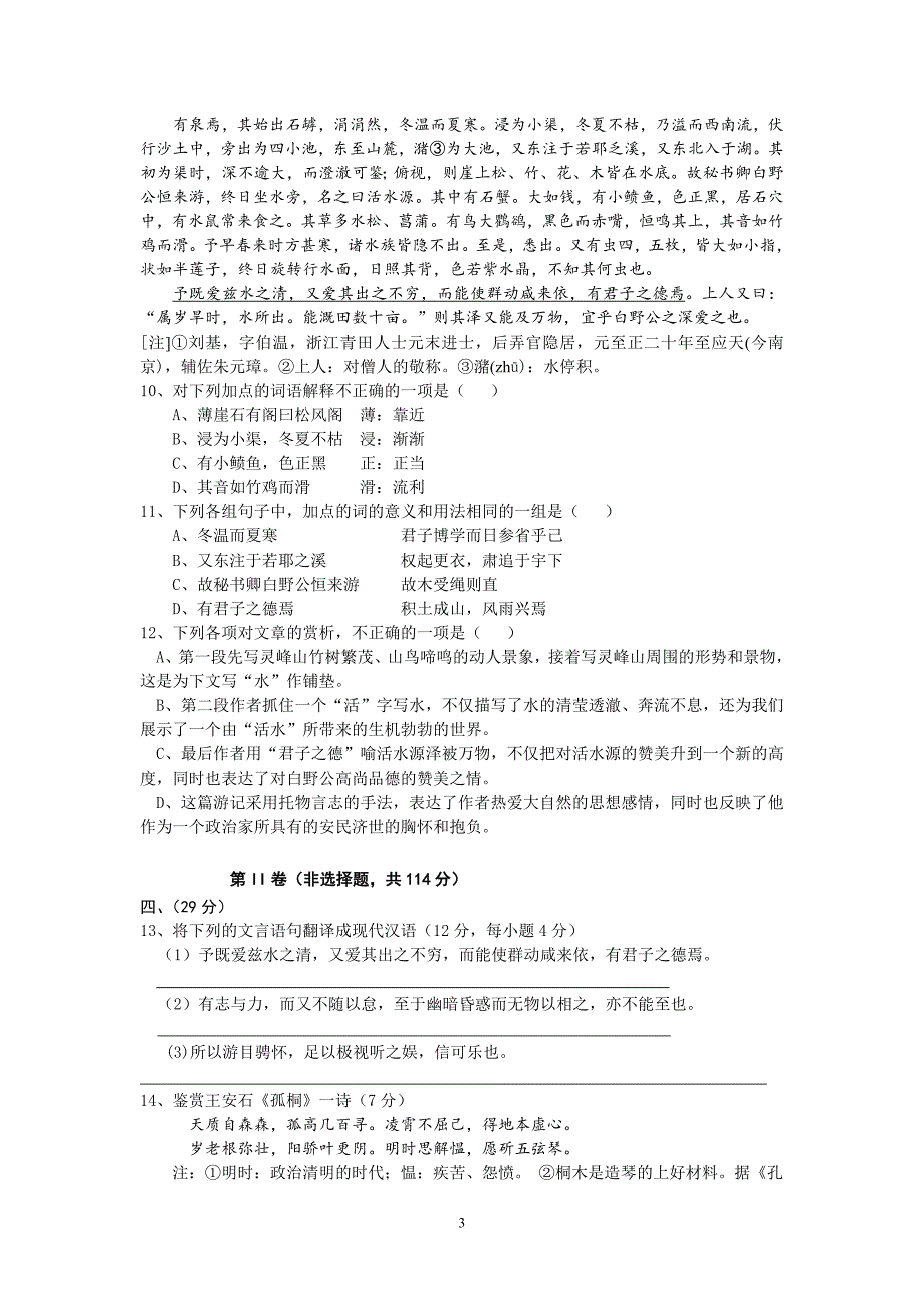 【语文】四川省射洪中学2012-2013学年高一3月月考_第3页