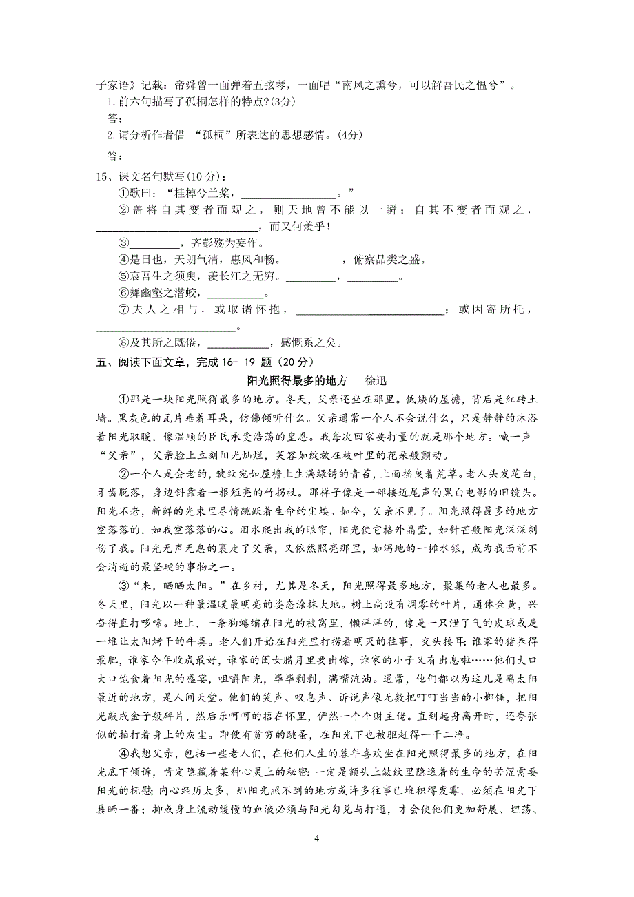 【语文】四川省射洪中学2012-2013学年高一3月月考_第4页