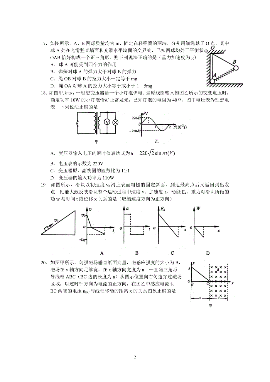 【物理】2013烟台一模 山东省烟台市2013届高三3月诊断性测试9_第2页