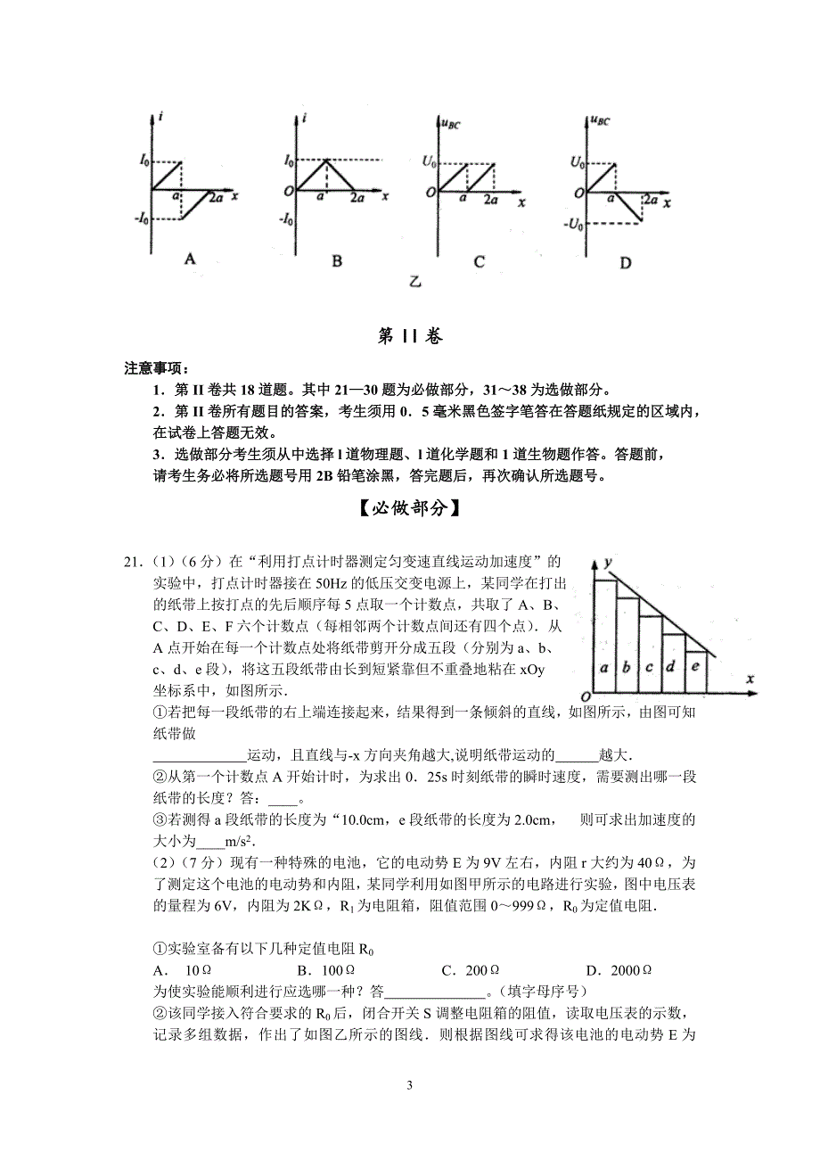 【物理】2013烟台一模 山东省烟台市2013届高三3月诊断性测试9_第3页