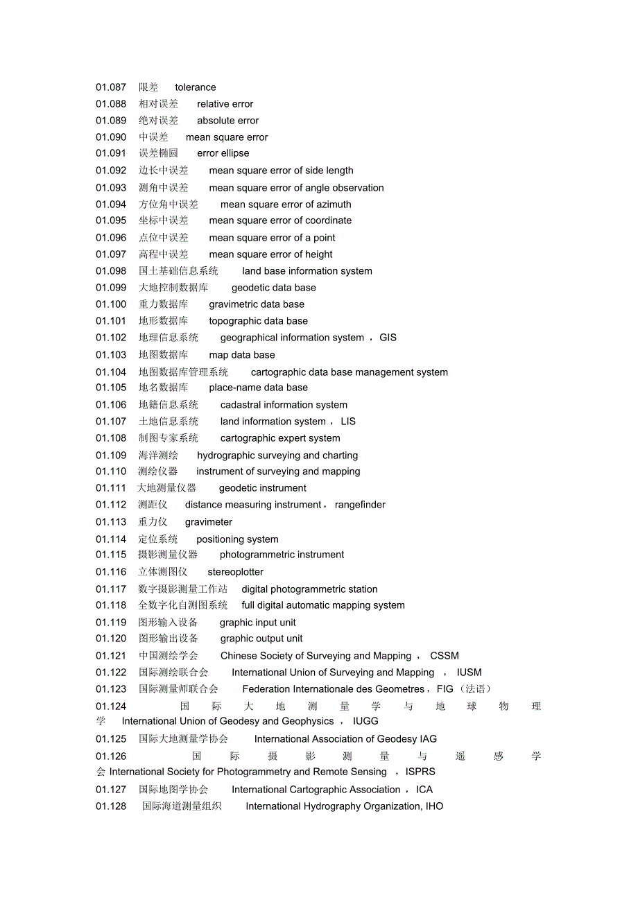 测绘学名词中英文对照表_第3页