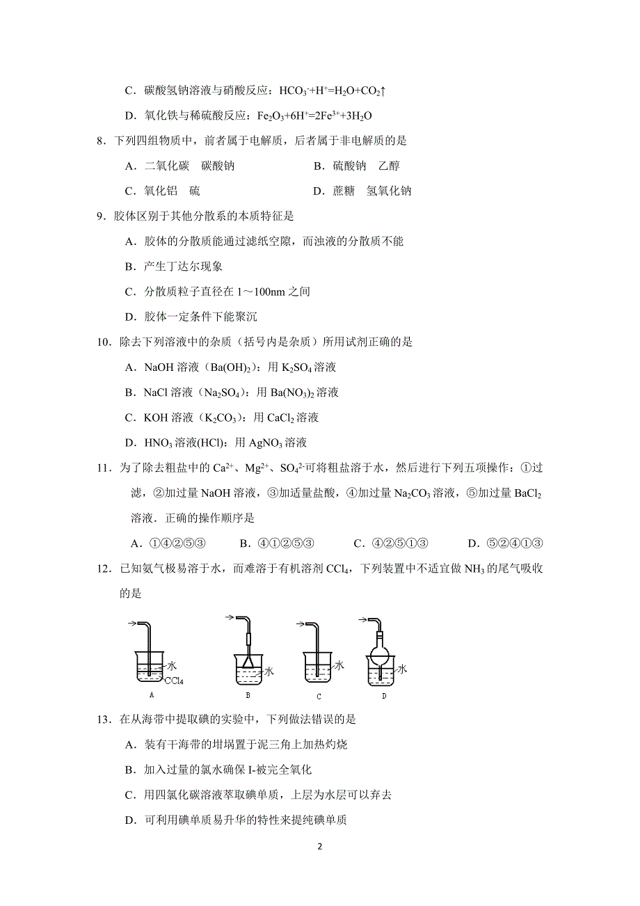 【化学】西藏山南地区第二高级中学2015-2016学年高一上学期期末考试化学试题_第2页