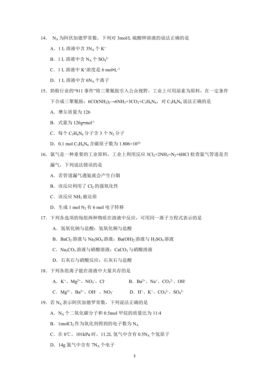 【化学】西藏山南地区第二高级中学2015-2016学年高一上学期期末考试化学试题_第3页