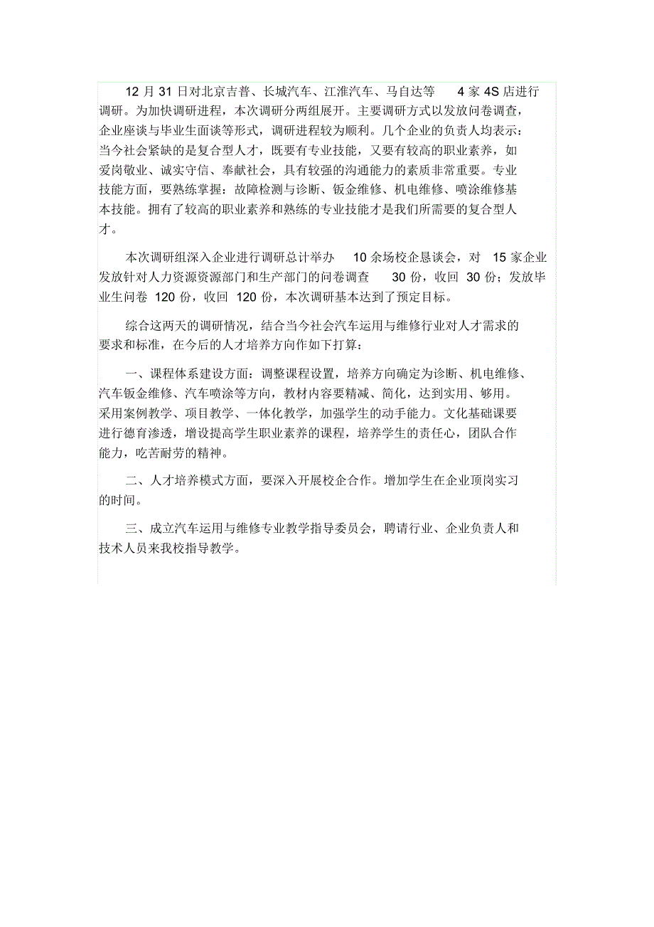 汽修企业调研总结(宋华)_第2页