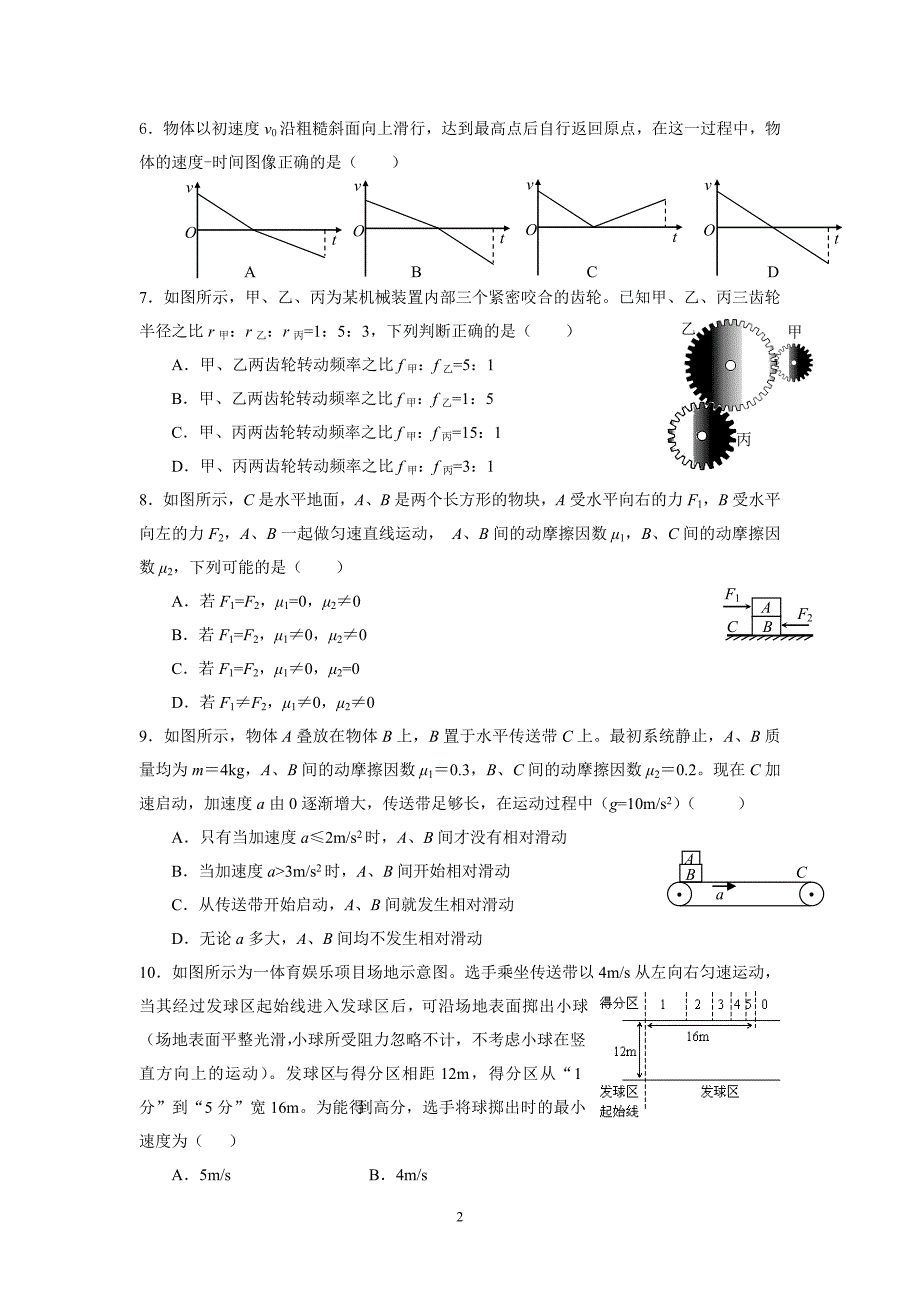 【物理】湖北省2012-2013学年高一2月月考试题5_第2页