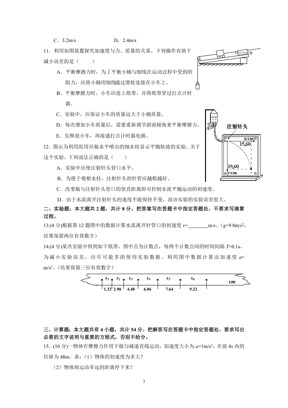 【物理】湖北省2012-2013学年高一2月月考试题5_第3页