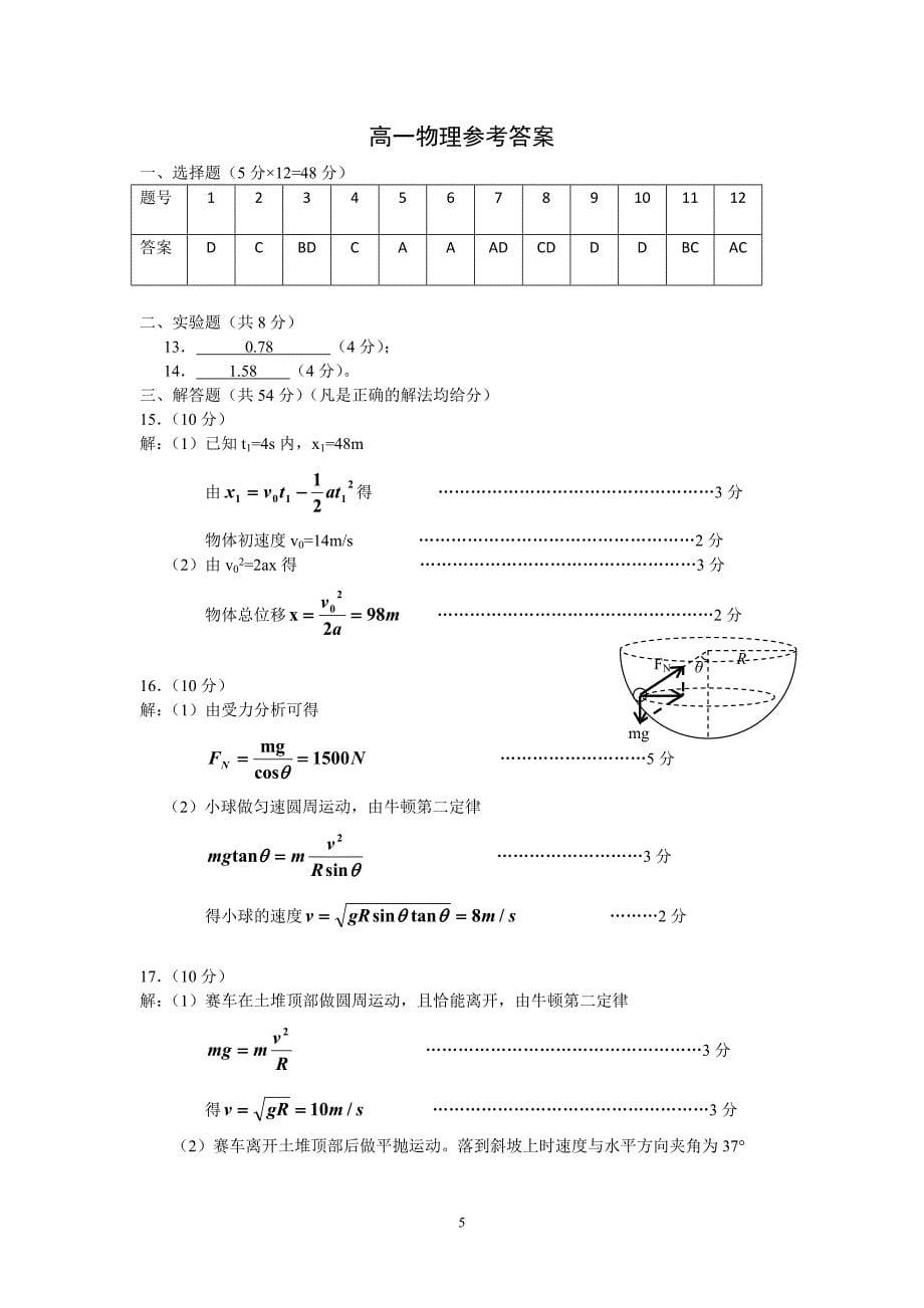 【物理】湖北省2012-2013学年高一2月月考试题5_第5页