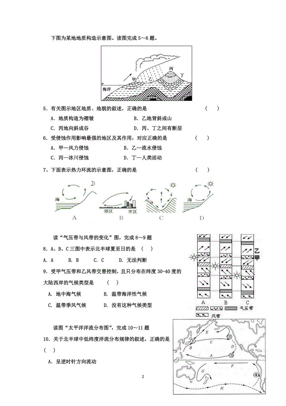 【地理】湖南省耒阳二中2015-2016学年高一上学期期末考试试卷_第2页