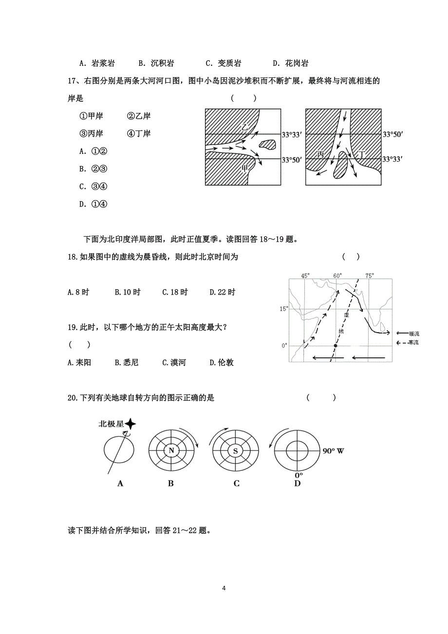 【地理】湖南省耒阳二中2015-2016学年高一上学期期末考试试卷_第4页