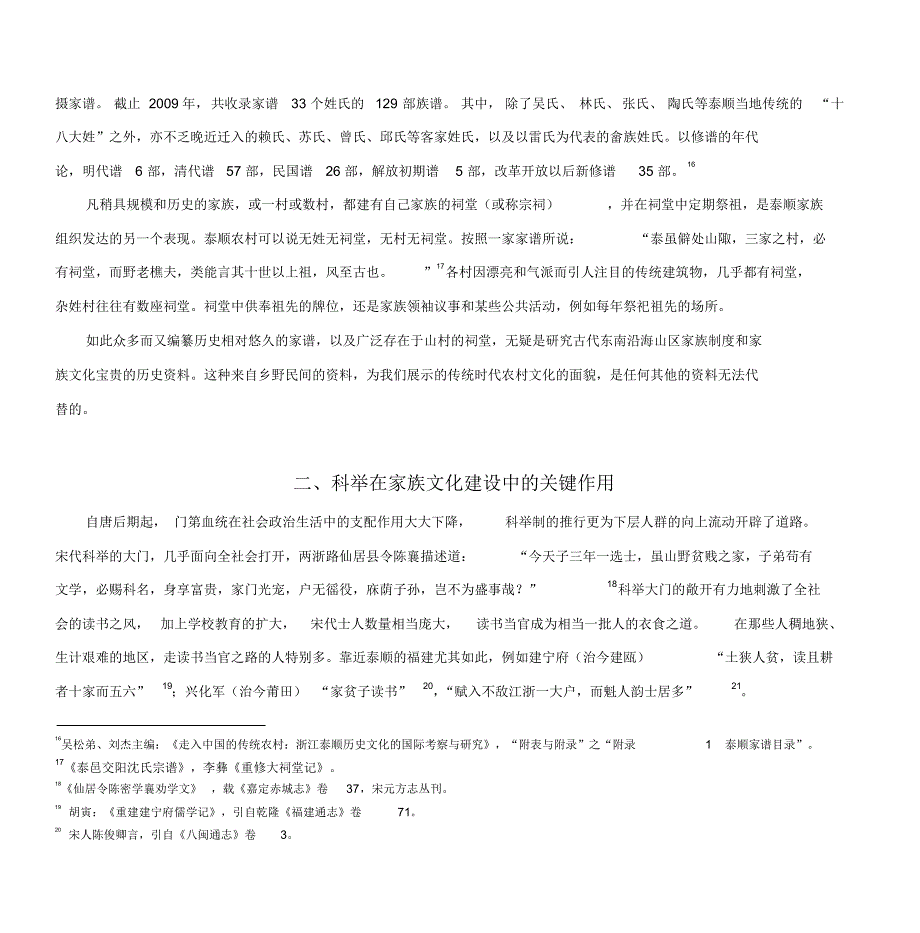 本文载复旦大学历史地理研究中心、哈佛大学哈佛燕京学社编《国家_第4页