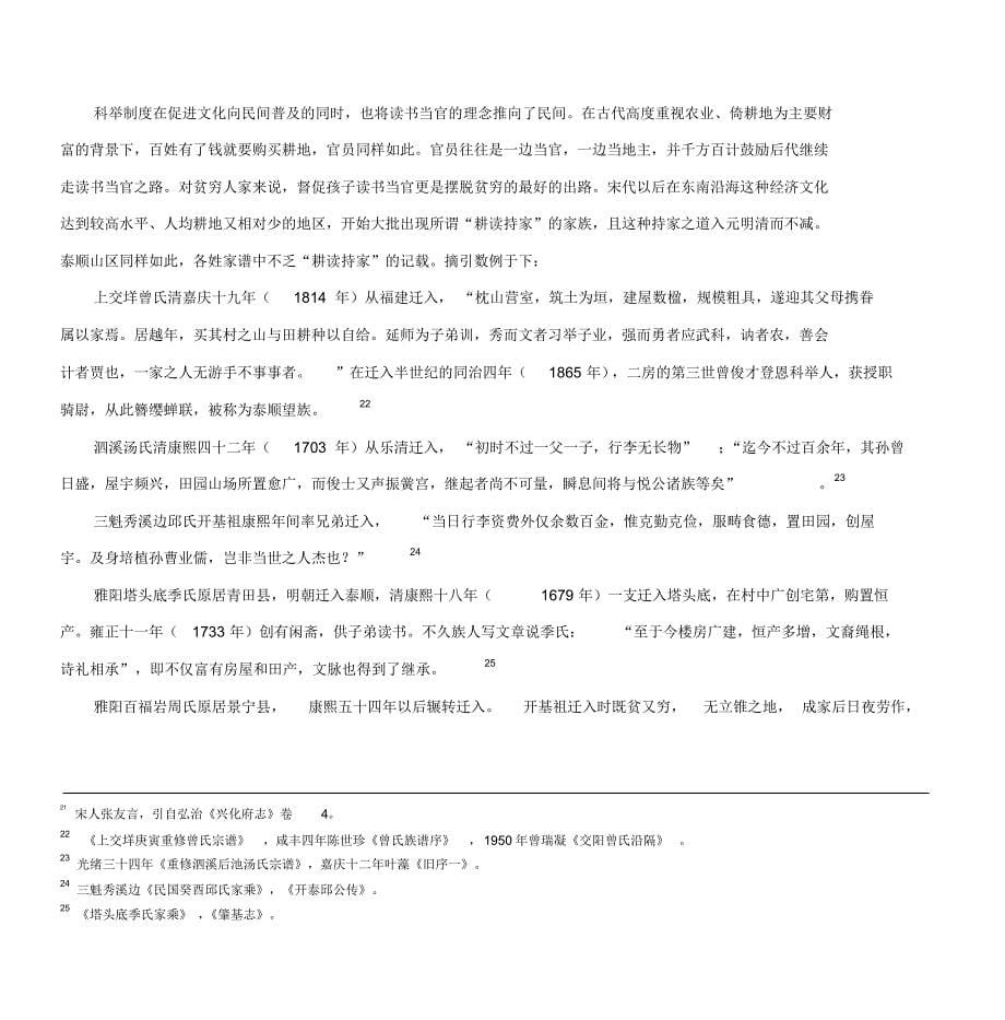 本文载复旦大学历史地理研究中心、哈佛大学哈佛燕京学社编《国家_第5页