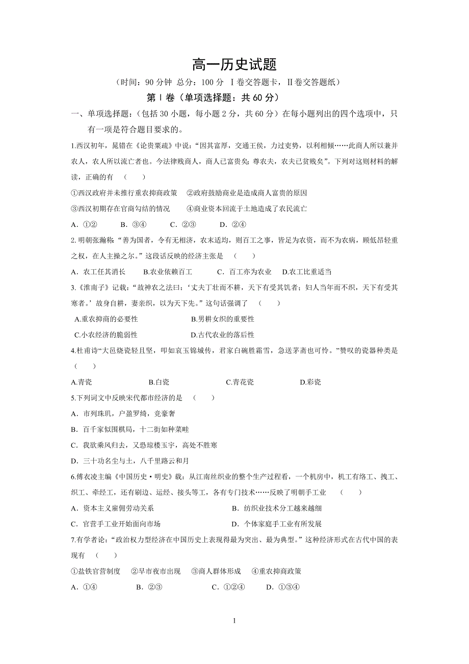 【历史】黑龙江省双鸭山一中2012-2013学年高一下学期期中考试7_第1页