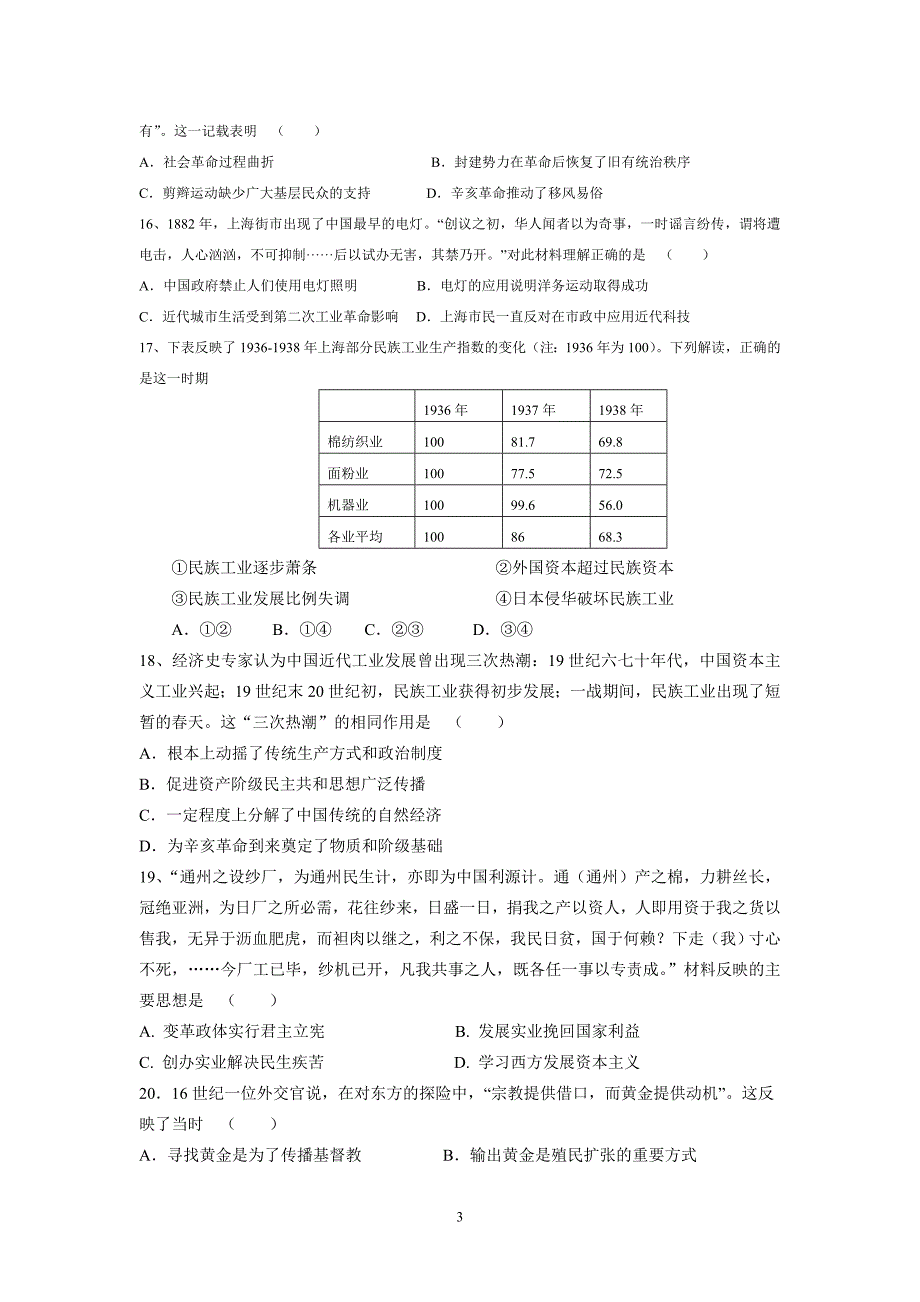 【历史】黑龙江省双鸭山一中2012-2013学年高一下学期期中考试7_第3页