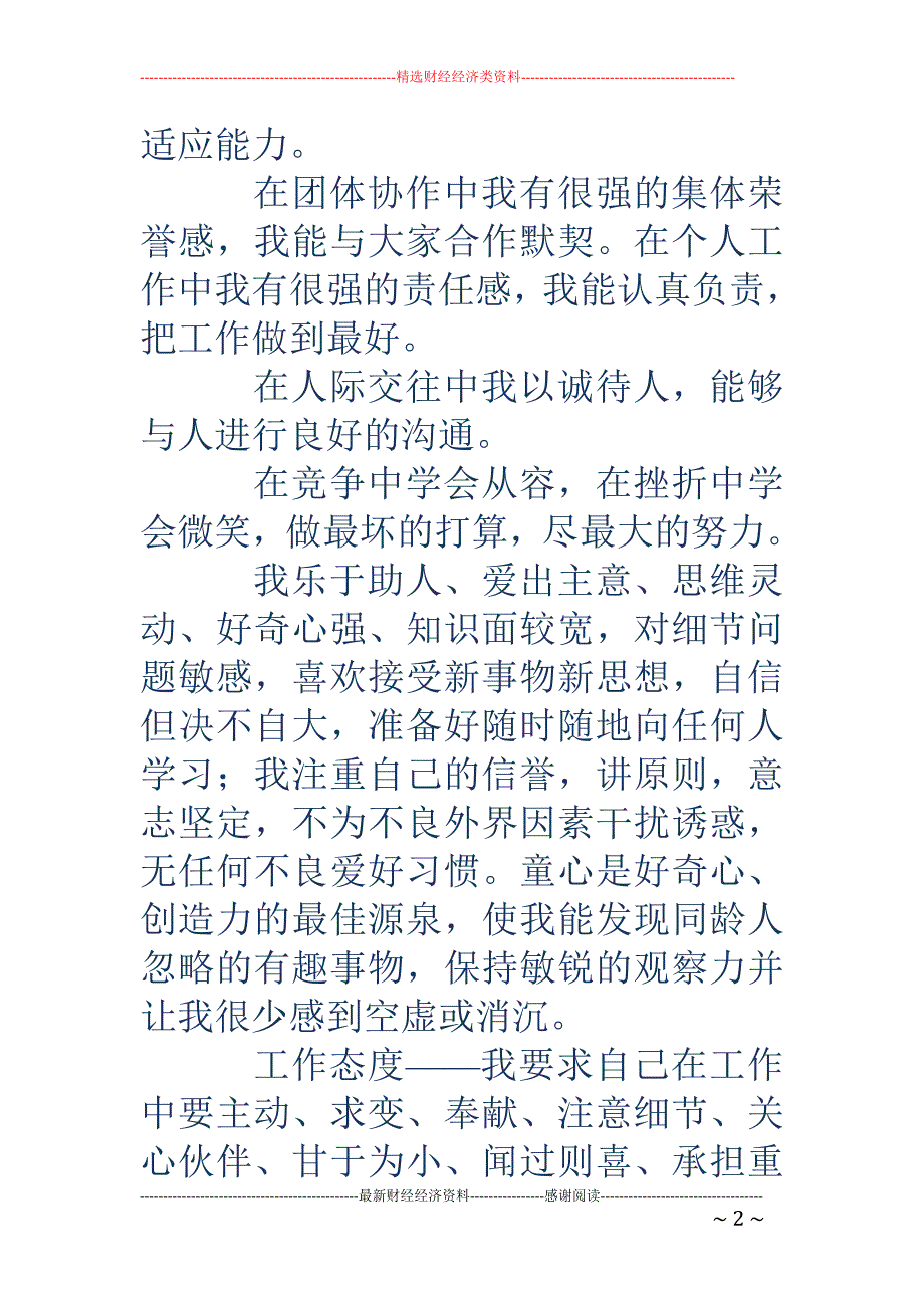 商务贸易大学 生的自我评价(精选多篇)_第2页