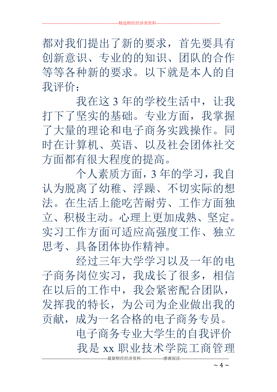 商务贸易大学 生的自我评价(精选多篇)_第4页