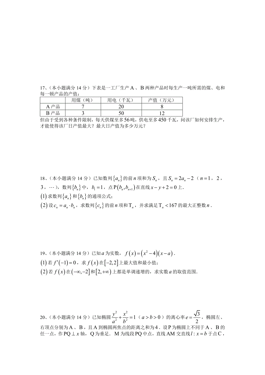 【数学】广东省潮州市2014-2015学年高二上学期期末教学质量检测(文)_第3页