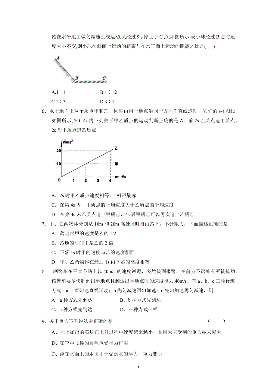 【物理】河北省2015-2016学年高一上学期期中考试试题 _第2页