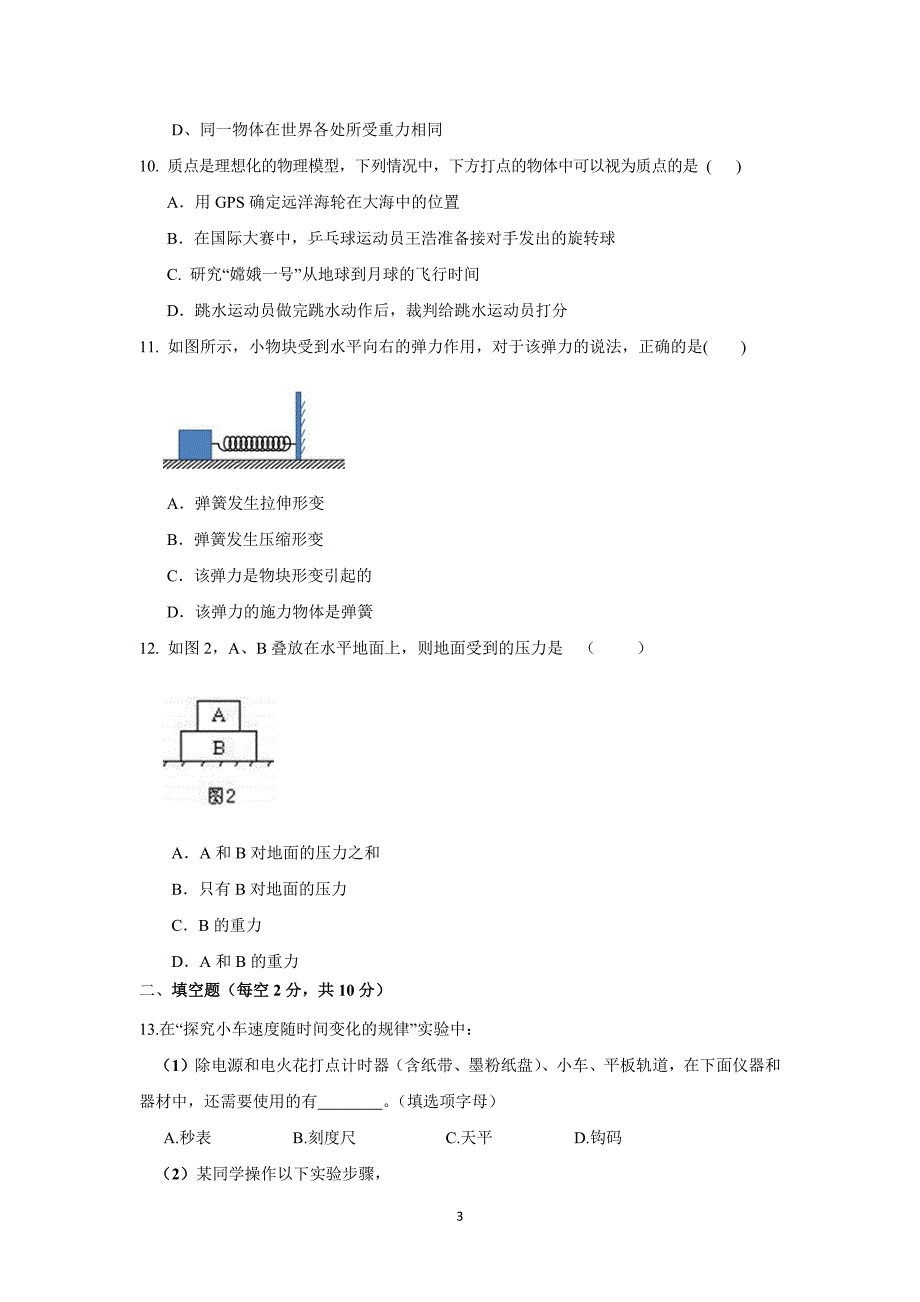 【物理】河北省2015-2016学年高一上学期期中考试试题 _第3页