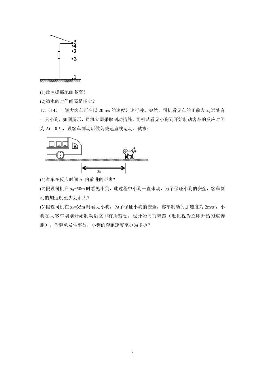 【物理】河北省2015-2016学年高一上学期期中考试试题 _第5页